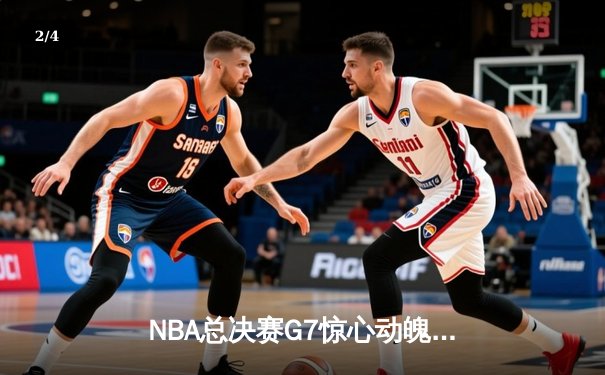 NBA总决赛G7惊心动魄！丹佛掘金加时险胜迈阿密热火，约基奇三双加冕FMVP - 2