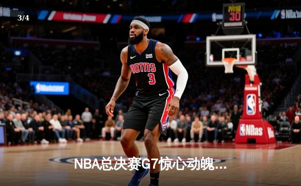 NBA总决赛G7惊心动魄！丹佛掘金加时险胜迈阿密热火，约基奇三双加冕FMVP - 3