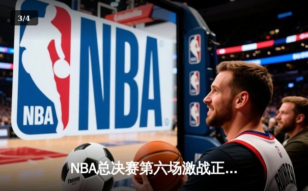 NBA总决赛第六场激战正酣，凯尔特人险胜勇士将系列赛拖入抢七 - 3